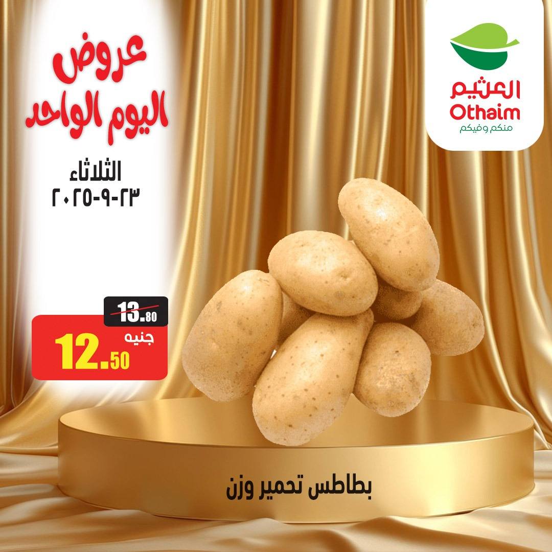 abdullah-alothaim-markets offers from 22sep to 3sep 2025 عروض أسواق عبد الله العثيم من 22 سبتمبر حتى 3 سبتمبر 2025 صفحة رقم 5